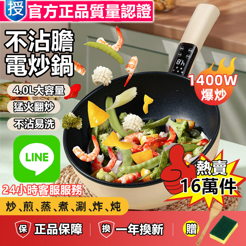 【爆!懶人多功能電炒鍋】煎、炒、燉、蒸、煮、涮、樣樣行!4L大容量!爆炒不粘鍋! 【爆!懶人多功能電炒鍋】煎、炒、燉、蒸、煮、涮、樣樣行!4L大容量!爆炒不粘鍋!